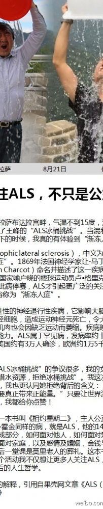王小川在拉萨挑战冰桶