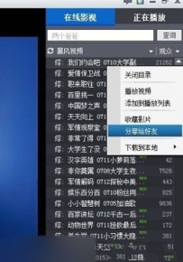 暴风影音分享给好友功能操作方法