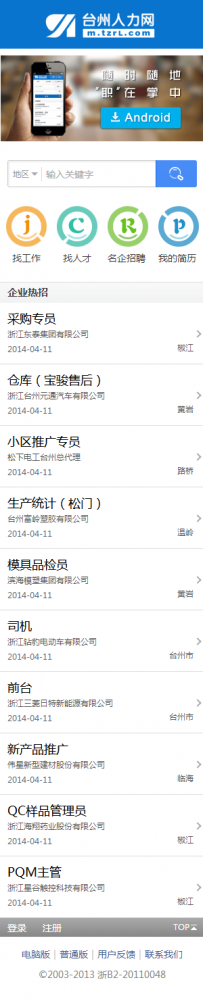 5, 27套手机网站源代码\9【干净简洁人才模板】仿台州人力网触屏版手机wap招聘网站模板