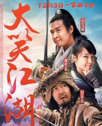 爆笑电影《大笑江湖》剧情介绍 在线观看资源