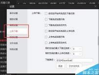 搜狐视频怎么设置同时上传任务数?