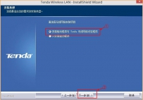 tenda无线网卡驱动,教您怎么将台式机连上无线网络