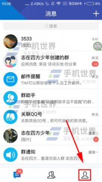 腾讯TIM怎么开启防骚扰模式