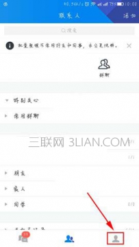 腾讯TIM文档设置权限方法