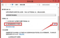 笔记本只能输入英文如何处理