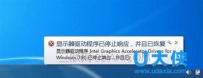 显示器驱动程序已停止响应 并且已恢复