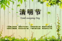 清明节的英文怎么说，考倒一大片
