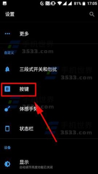 一加5如何开启按键背光灯