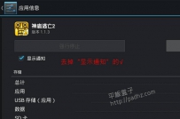 去除平板电脑上广告的小技巧