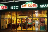 棒约翰否认亏损7年 上海每年开新店20多家