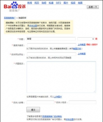 百度发布不良推广信息在线投诉平台(图)