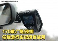 任我游行车记录仪Y90怎么样？