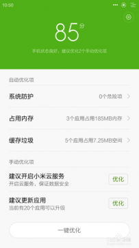 小米手机提示内存不足怎么办