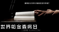 帕金森是什么病