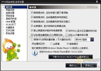 PPStream使用技巧