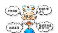 老年痴呆能治好吗？老年痴呆治疗方法