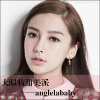 素肌大眼芭比睫 偷学嫩模天使妆容