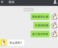 微信半透明头像怎么弄的