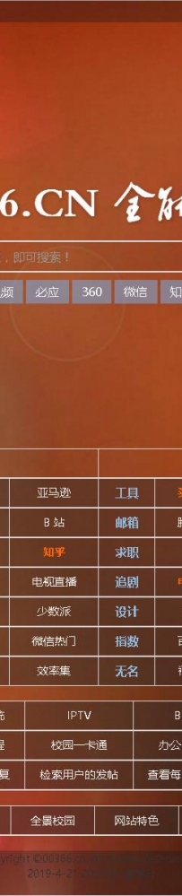00366全能搜索-高效智能综合搜索.rar