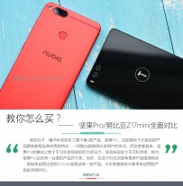 坚果Pro与努比亚Z17mini哪个好？详细区别对比