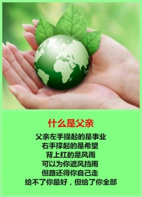 什么是父亲？什么是母亲？（读完泪奔）