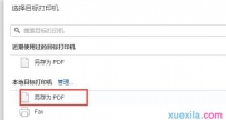 笔记本电脑网页文件如何保存为pdf文档