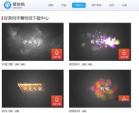 爱剪辑各种特效怎么下载