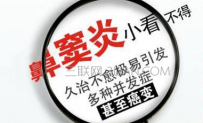 中医怎么治鼻窦炎