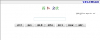 静态网页露珠全能搜索luzhuso.rar