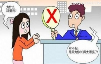 美女求职漂亮成为一种罪