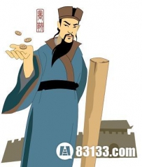 商鞅南门立木的故事