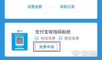 支付宝收钱码贴纸怎么用