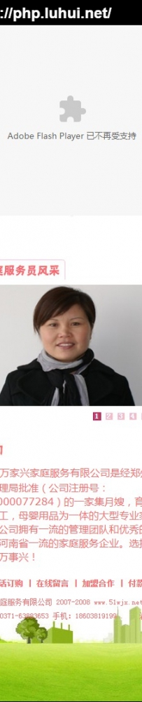 月嫂护理月子类的家庭服务公司网站.rar\德军源码超市\郑州万家兴家庭服务有限公司
