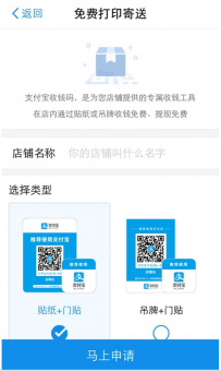 支付宝怎么申请收钱码贴纸
