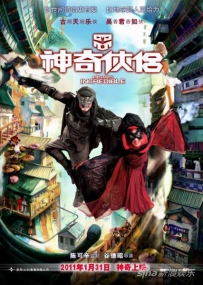 电影《神奇侠侣》剧情介绍 在线观看资源