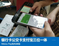 Meizu Pay怎么用？Meizu Pay使用教程