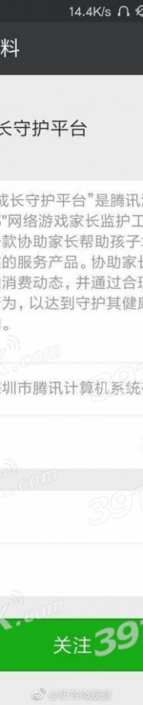 腾讯成长守护平台怎么禁止孩子玩王者荣耀
