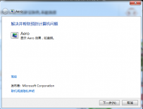 Aero Peek预览桌面选择处呈灰色不能选择 win7 aero效果没用了怎么办！ ...