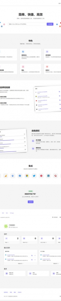 2021最新PHP短网址生成系统/短链接生成系统/URL缩短器系统源码