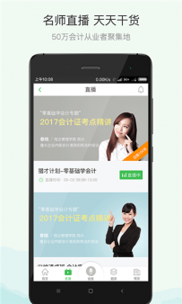 学习会计的手机app哪个好？好用的会计学习app下载推荐
