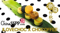 ILOVECHOC X CHOCOFFEE『翘课-吃月饼/潮骚仲秋节』