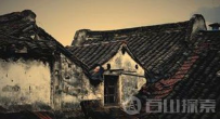 阴森古宅为何总有灵异事件发生