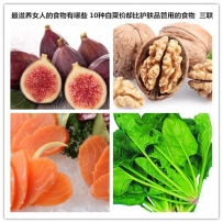 最滋养女人的食物有哪些 10种白菜价却比护肤品管用的食物