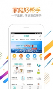 家政服务APP哪个好？6款家政服务APP推荐