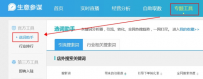 淘宝生意参谋的选词助手如何使用