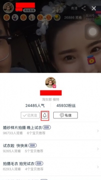 怎么设置淘宝主播直播提醒