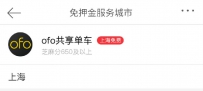 支付宝共享单车免费骑支持哪些城市？骑行时间介绍