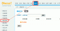 z-blog调用Discuz论坛最新帖子的方法