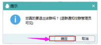 如何退出qq群,教您怎么样退出qq群