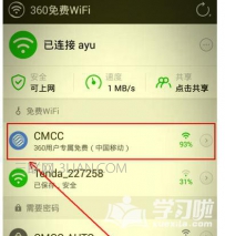 智能手机如何才能免费上网